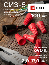 Скрутка СИЗ 5 (3-17мм) (P-75) красный (уп.100 шт) plc-cc-8 EKF