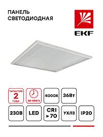 Панель светодиодная (ДВО) ДУО-4101-Z 36Вт 4000К призма 595х595 Basic LPL-4101-Z-36-4000 EKF