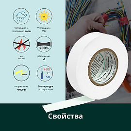 Изолента ПВХ белая 19мм 20м  ELO102070200002 Turmalion