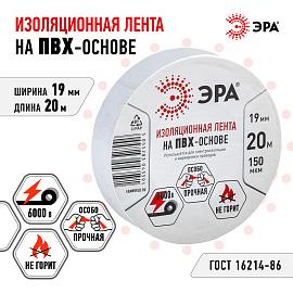 Изолента ПВХ белая 19х20м  ( 43607/43591 ) C0036542 ЭРА