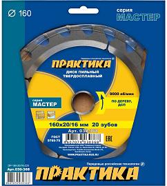 Диск пильный твердосплавный по дереву, ДСП  160х20\16 мм, 20 зубов ПРАКТИКА 030-368