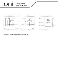 Реле интерфейсное ORK с розеткой 1A 24В DC ORK-1-1A-DC24V ONI