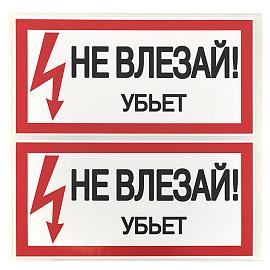 Наклейка "Не влезай убьет" (100х200) EKF PROxima