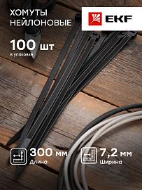 Стяжка кабельная (хомут) 300х7,2  нейлон черный /100шт./ plc-cb-7.2x300 EKF PROxima