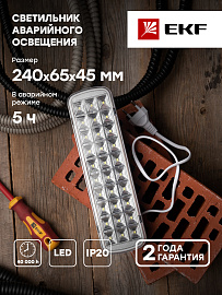 Светильник аварийного освещения BACKUP-250P пост.действия LED dpa-103 Proxima EKF