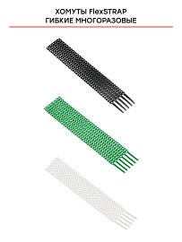 Стяжка кабельная (хомут)  300х10 белый гибкая многоразовая FlexSTRAP /20шт./ plc-fs-wr EKF