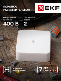 Коробка разветвительная KMP-030-032 наружная, 100х100х25, белая EKF PROxima