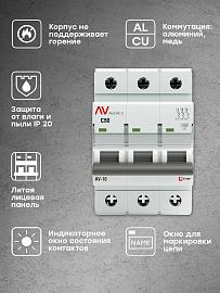 Выключатель автоматический 50А 3П трехполюсный C 10kA AV-10 AVERES mcb10-3-50C-av EKF