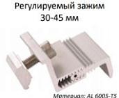 Регулируемый зажим 30-45 мм