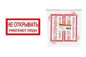 Плакат 200х100мм "Не открывать. Работают люди" SQ0817-0034 TDM