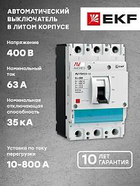 Выключатель автоматический 63А 3П трехполюсный  AV POWER-1/3 35kA TR AVERES mccb-13-63-TR-av EKF