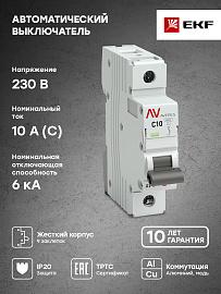 Выключатель автоматический 10А 1П однополюсный C 6kA AV-6 AVERES mcb6-1-10C-av EKF