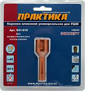 Коронка алмазная универсальная (10 мм; М14) для УШМ; серия "Эксперт" ПРАКТИКА 641-015