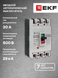 Выключатель автоматический ВА-99М 63/20А 3P 25кА трехполюсный mccb99-63-20m EKF