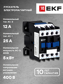 Пускатель электромагнитный  ПМЛ-1161М 12А 400В Basic pml-s-12-400-nc-basic EKF