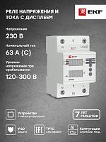 Реле напряжения и тока с дисплеем MRVA 63A EKF PROxima