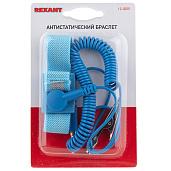 Антистатический браслет REXANT 12-0255