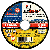 Круг (диск) отрезной по металлу+нерж. 125 х1,2 х 22 мм Луга-абразив
