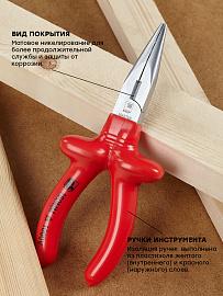 Длинногубцы Master 160 мм 1000В EKF Basic
