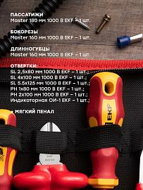 Набор диэлектрического инструмента НИИ-19 Master ndi-19 EKF
