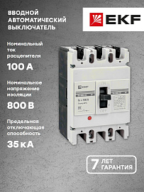 Выключатель автоматический 100А 3П трехполюсный ВА-99М 250/100А 3P 35кА mccb99-250-100m EKF