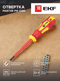 Отвертка Master PH1x80 мм 1000В EKF Basic