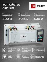 Устройство АВР ТСM 630/500А 3р EKF PROxima