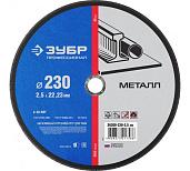ЗУБР Ø 230х2.5х22.23 мм, для УШМ, круг отрезной по металлу 36200-230-2.5 Профессионал