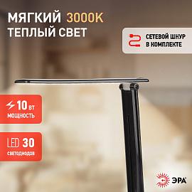 Светильник светодиодный настольный 10Вт LED черный ( NLED-462-10W-BK ) Б0031613 ЭРА