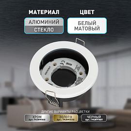 Светильник встраиваемый влагозащищенный KL95 WH GX53 IP44 белый Б0055809 ЭРА