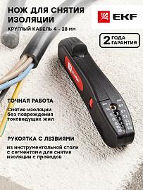 Нож кабельный WS-19 Professional EKF