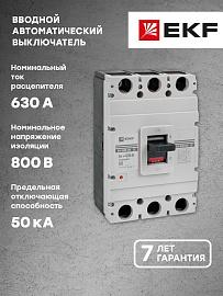 Выключатель автоматический 630А 3П трехполюсный ВА-99М 630/630А 3P 50кА IP30 mccb99-630-630m EKF