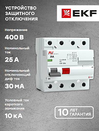 Выключатель дифференциального тока ВДТ (УЗО) 25А 4П четырехполюсный  30мА (AC) DV AVERES rccb-4-25-30-ac-av EKF
