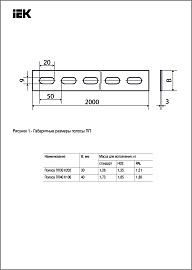 Полоса ПП30 К202 УТ1,5  CLW10-GEM-PP-30-UT15 IEK
