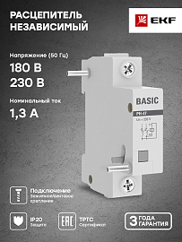 Расцепитель независимый РН-47 mdri-47-bas EKF Basic