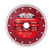 Диск алмазный сплошной, тонкий, 180х25,4 мм, мокрое резание Matrix 730827