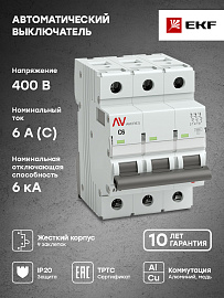Выключатель автоматический 6А 3П трехполюсный C 6kA AV-6 AVERES mcb6-3-06C-av EKF