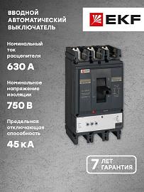 Выключатель автоматический 630А 3П трехполюсный ВА-99C 45кА с термомагнитным регулируемым расцепителем IP30 mccb99C-630-630 EKF