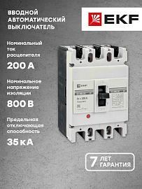 Выключатель автоматический ВА-99М 250/200А 3P 35кА 3П трехполюсный тип AC IP30  mccb99-250-200m EKF