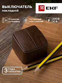 Выключатель двухклавишный Минск открытой установки 10А тёмное дерево EKF