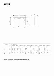 Соединитель на стык белый КМС 40х25 ЭЛЕКОР CKMP10D-S-040-025-K01 IEK
