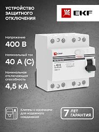 Выключатель дифференциального тока ВДТ (УЗО) 40А 4П четырехполюсный 30мА PROxima elcb-4-40-30-em-pro EKF