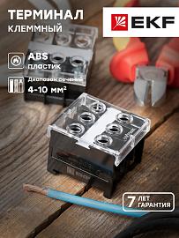 Клеммный терминал БЗД-3 до 10,0 мм2 50A (bzd-10003) EKF  PROxima