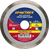 Диск алмазный несегментный "Эксперт-стекло" 125х20/22 мм, (1 шт.) коробка ПРАКТИКА 030-825