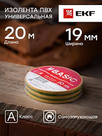 Изолента, класс А (профессиональная), 0.18х19мм, 20 метров, желто-зеленая plc-iz-a-yg EKF Basic
