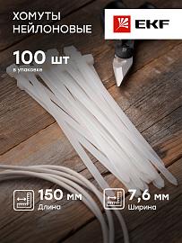 Стяжка кабельная (хомут) 150х7,6 нейлон белый стандартный FlexLock /100шт./ plc-fl-ctsw-150 EKF PROxima