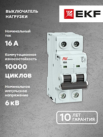 Выключатель нагрузки AVN 2P 16A avn-2-16-av EKF AVERES