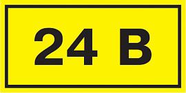 Самоклеющаяся этикетка "24 В" 38х90 мм YPC10-0024V-3-021 IEK