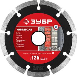 Диск алмазный отрезной сегментный 125 х 22,2 (бетон, камень,кирпич) ЗУБР 36610-125_z01