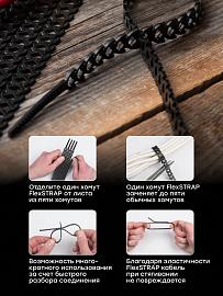 Стяжка кабельная (хомут)  300х10 черный гибкая многоразовая FlexSTRAP /20шт./ plc-fs-br EKF